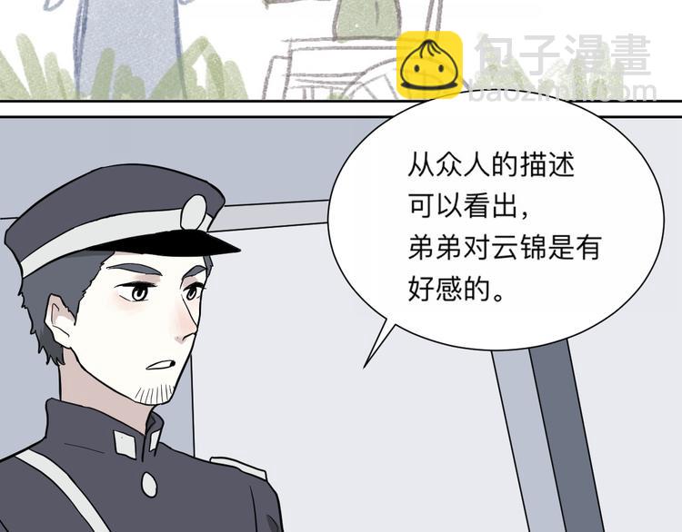 《百怪夜谭》第62话 再生8 第14页