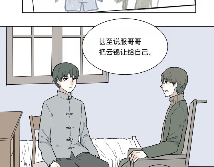 《百怪夜谭》第62话 再生8 第27页
