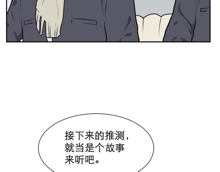 《百怪夜谭》第62话 再生8 第2页