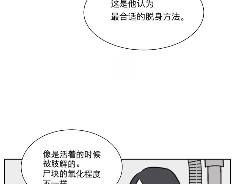 《百怪夜谭》第62话 再生8 第43页