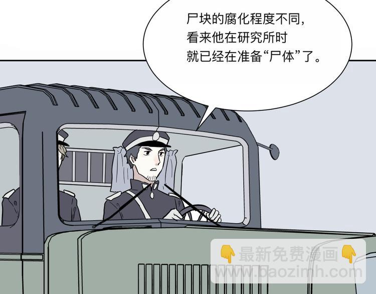 《百怪夜谭》第62话 再生8 第45页