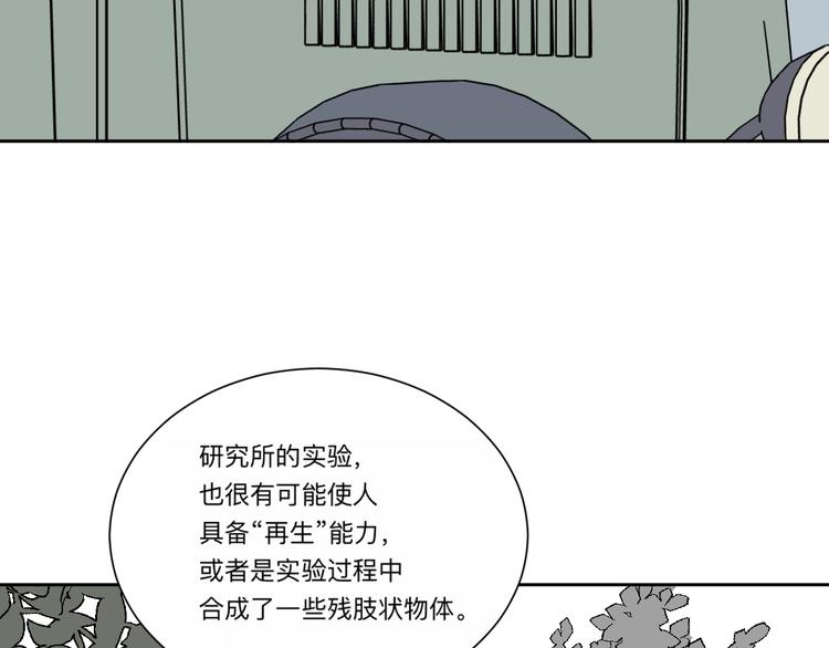 《百怪夜谭》第62话 再生8 第46页