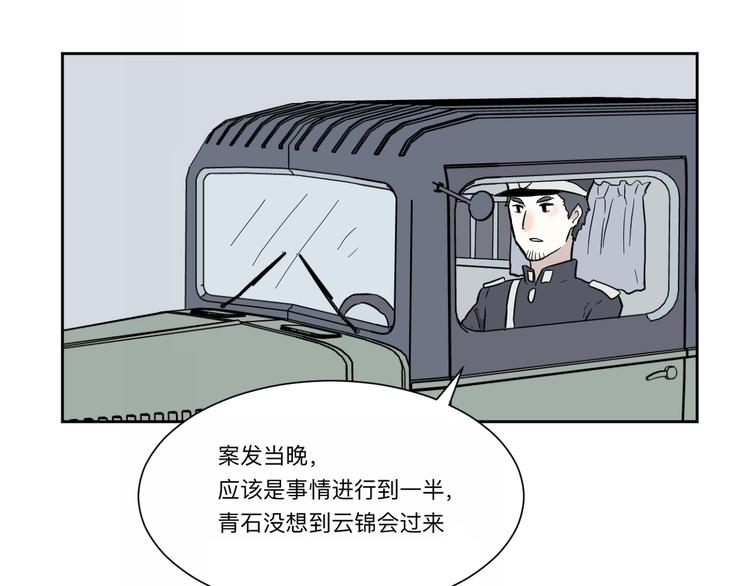 《百怪夜谭》第62话 再生8 第49页