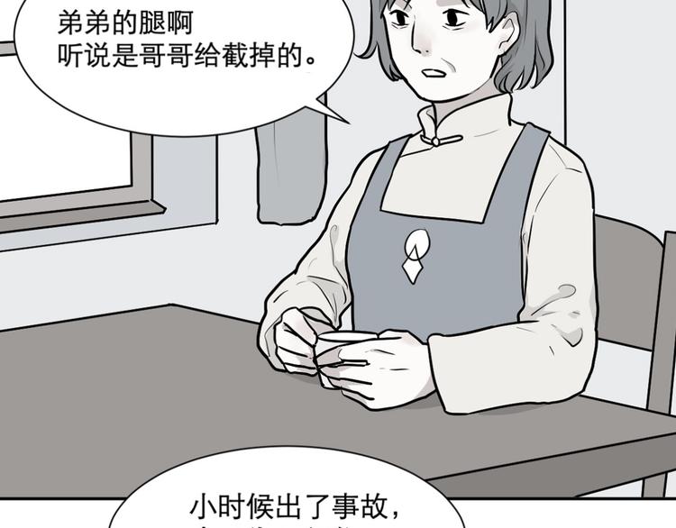 《百怪夜谭》第62话 再生8 第5页