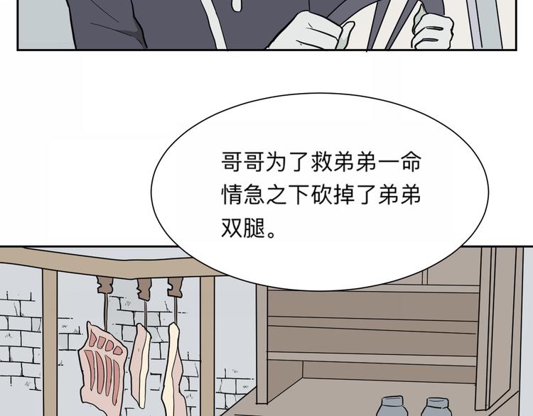 《百怪夜谭》第62话 再生8 第8页
