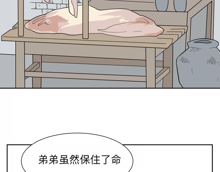 《百怪夜谭》第62话 再生8 第9页