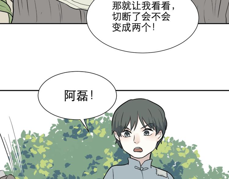 《百怪夜谭》第64话 蚯蚓2 第2页