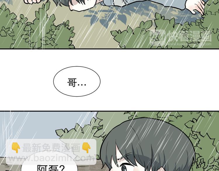 《百怪夜谭》第64话 蚯蚓2 第47页