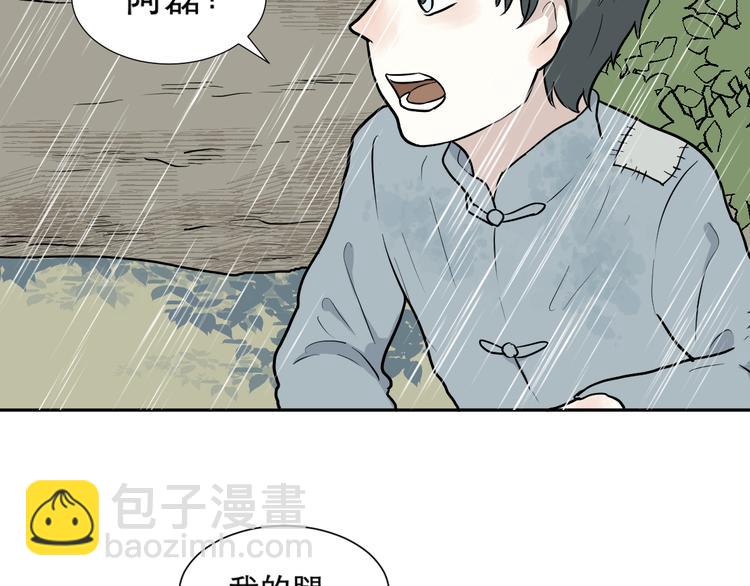 《百怪夜谭》第64话 蚯蚓2 第48页