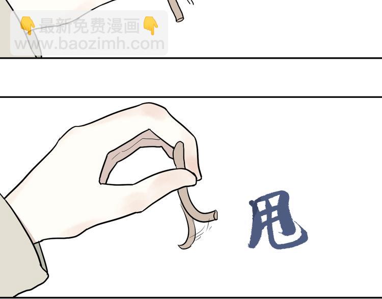 《百怪夜谭》第64话 蚯蚓2 第9页