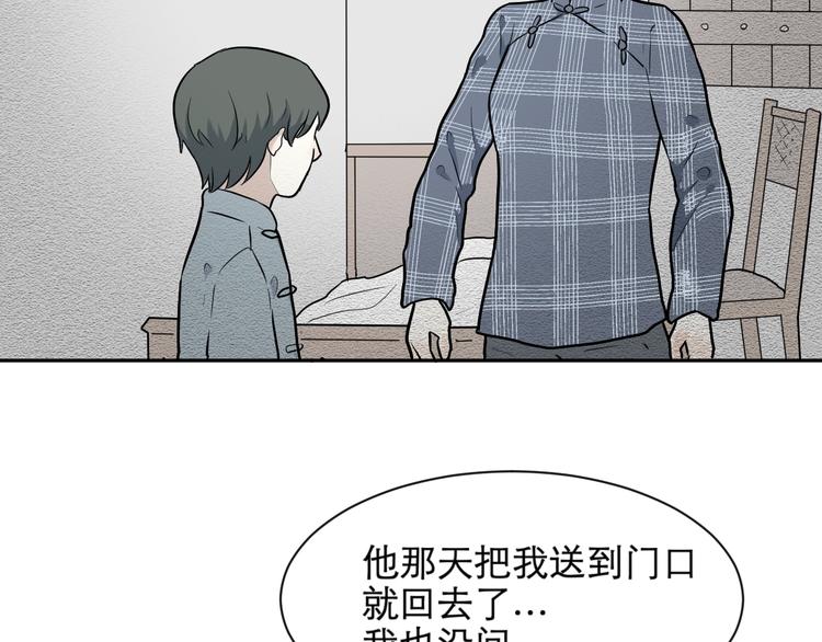 《百怪夜谭》第65话 蚯蚓3 第25页