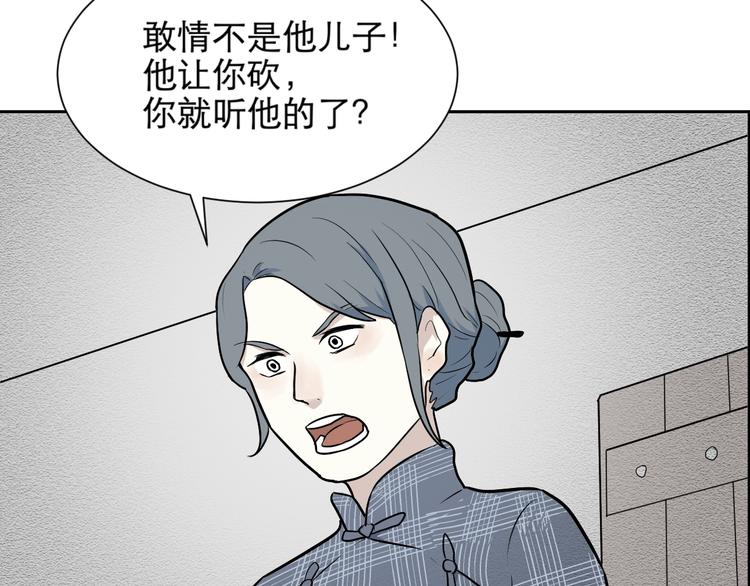 《百怪夜谭》第65话 蚯蚓3 第27页