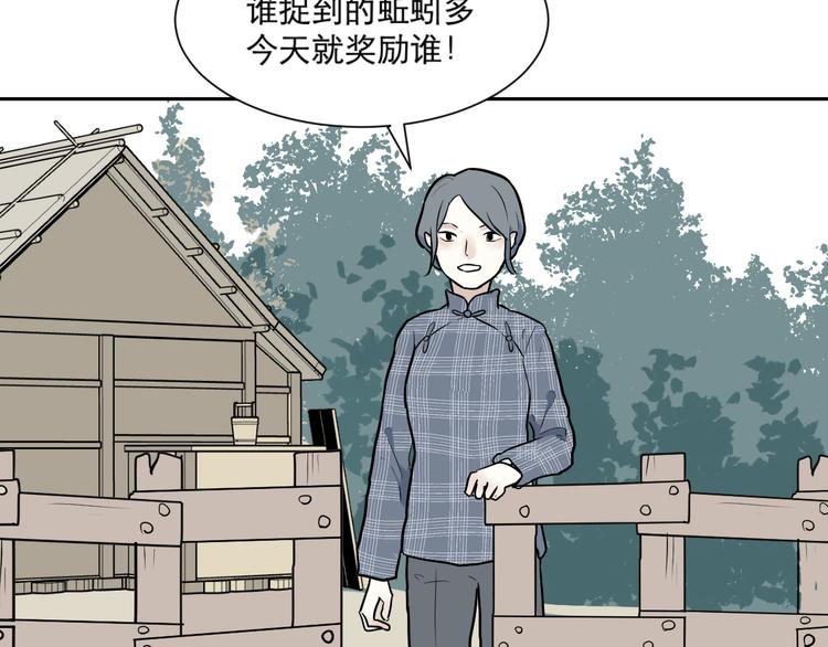 《百怪夜谭》第63话 蚯蚓1 第24页