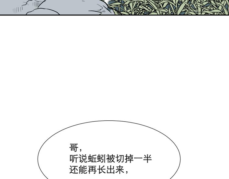 《百怪夜谭》第63话 蚯蚓1 第35页