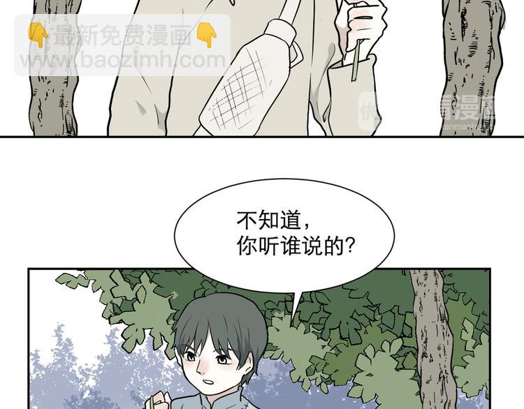 《百怪夜谭》第63话 蚯蚓1 第38页
