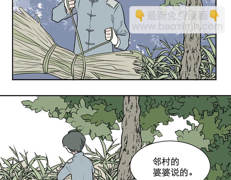 《百怪夜谭》第63话 蚯蚓1 第39页