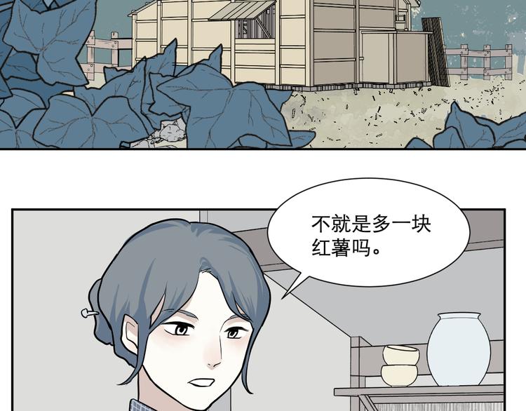 《百怪夜谭》第63话 蚯蚓1 第6页