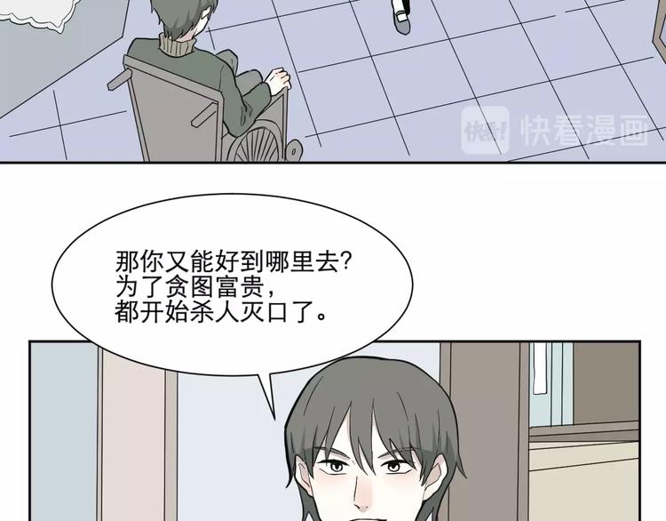《百怪夜谭》第68话 蚯蚓6 第23页