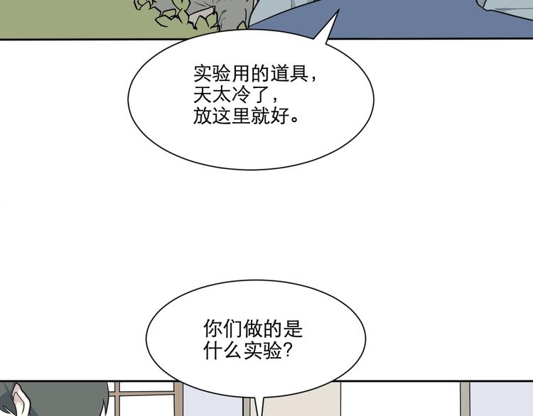 《百怪夜谭》第68话 蚯蚓6 第44页