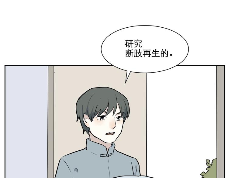 《百怪夜谭》第68话 蚯蚓6 第46页