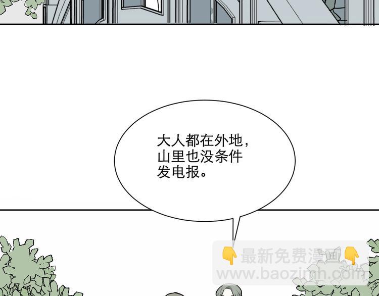 《百怪夜谭》第70话 律令 第10页