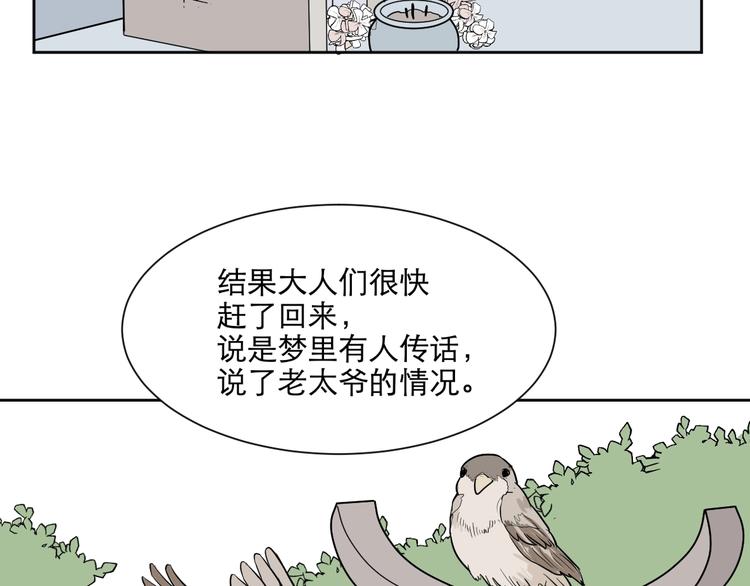 《百怪夜谭》第70话 律令 第13页