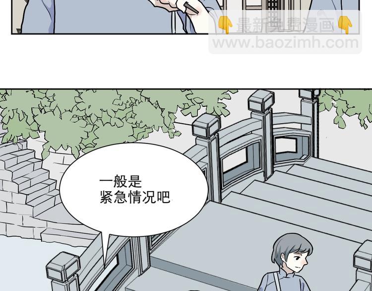 《百怪夜谭》第70话 律令 第16页