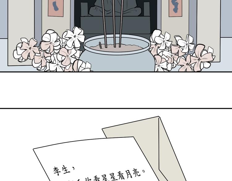 《百怪夜谭》第70话 律令 第33页