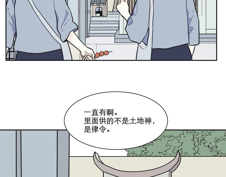 《百怪夜谭》第70话 律令 第5页