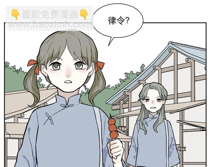 《百怪夜谭》第70话 律令 第7页