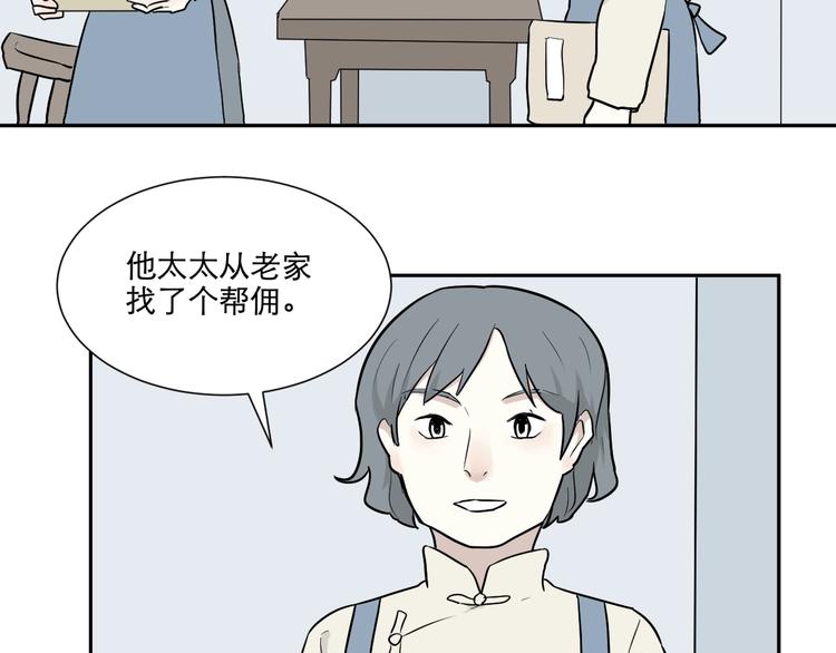 《百怪夜谭》第67话 蚯蚓5 第28页