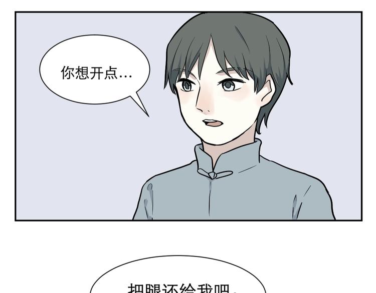 《百怪夜谭》第69话 蚯蚓（七） 第14页
