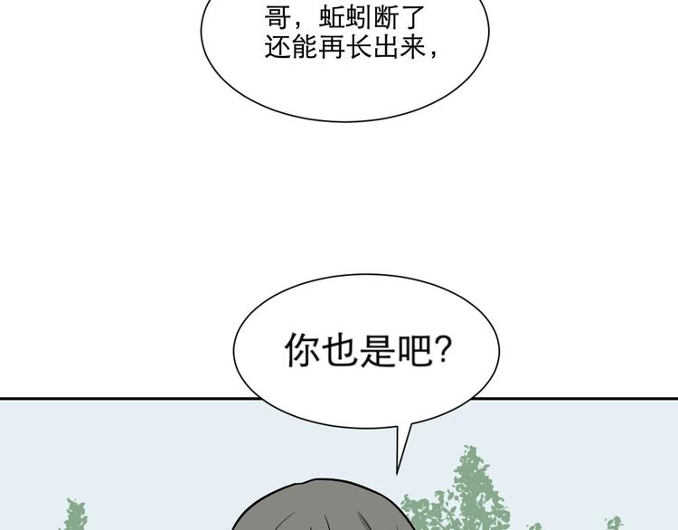 《百怪夜谭》第69话 蚯蚓（七） 第28页