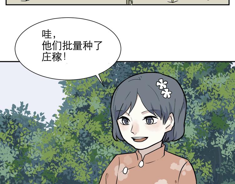 《百怪夜谭》第72话 起源（下） 第11页
