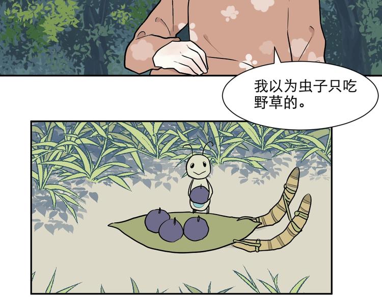 《百怪夜谭》第72话 起源（下） 第12页