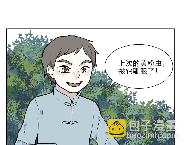 《百怪夜谭》第72话 起源（下） 第14页