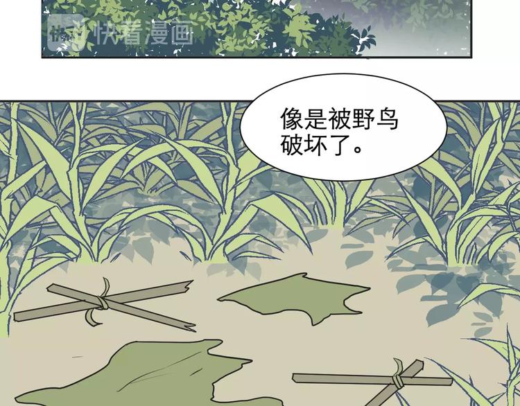 《百怪夜谭》第72话 起源（下） 第21页