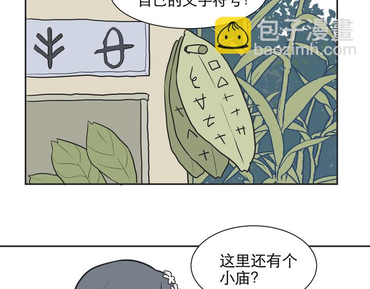 《百怪夜谭》第72话 起源（下） 第33页