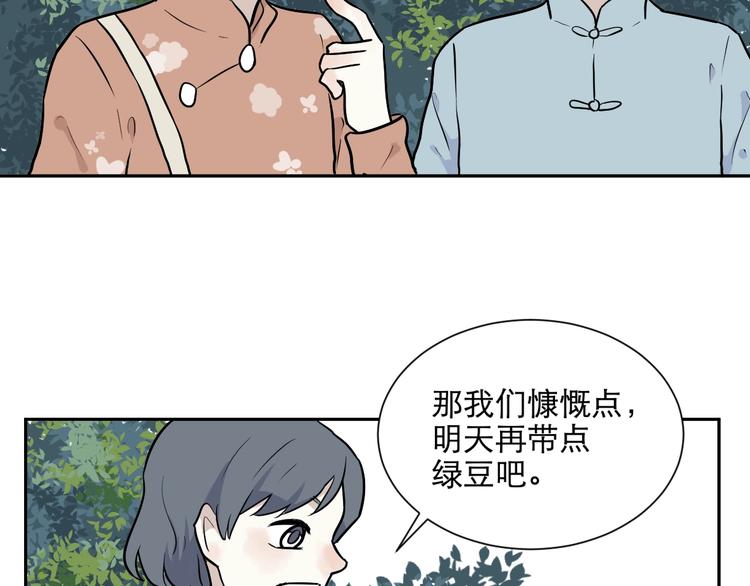 《百怪夜谭》第72话 起源（下） 第39页