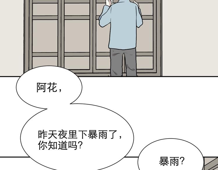 《百怪夜谭》第72话 起源（下） 第50页