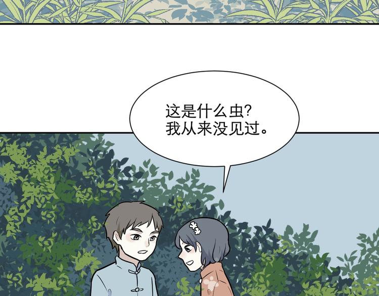 《百怪夜谭》第71话 起源（上） 第33页