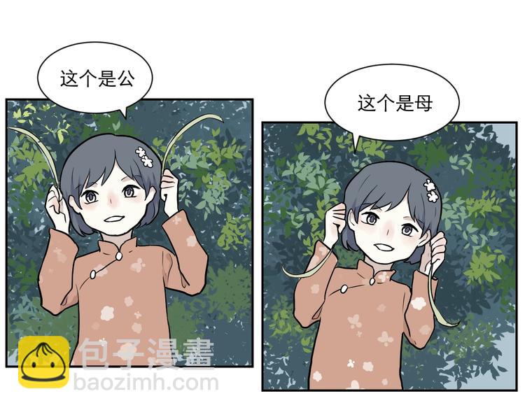 《百怪夜谭》第71话 起源（上） 第37页