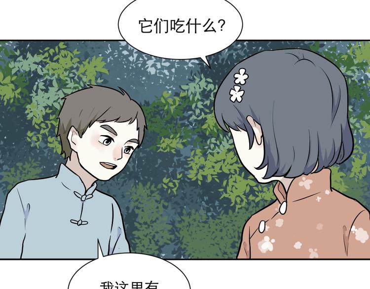 《百怪夜谭》第71话 起源（上） 第42页