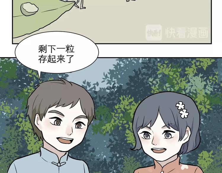 《百怪夜谭》第71话 起源（上） 第46页