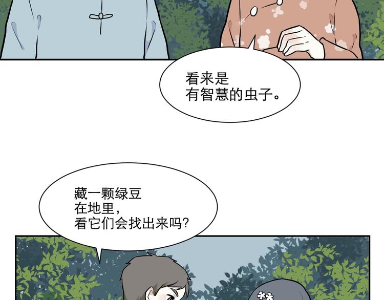 《百怪夜谭》第71话 起源（上） 第47页