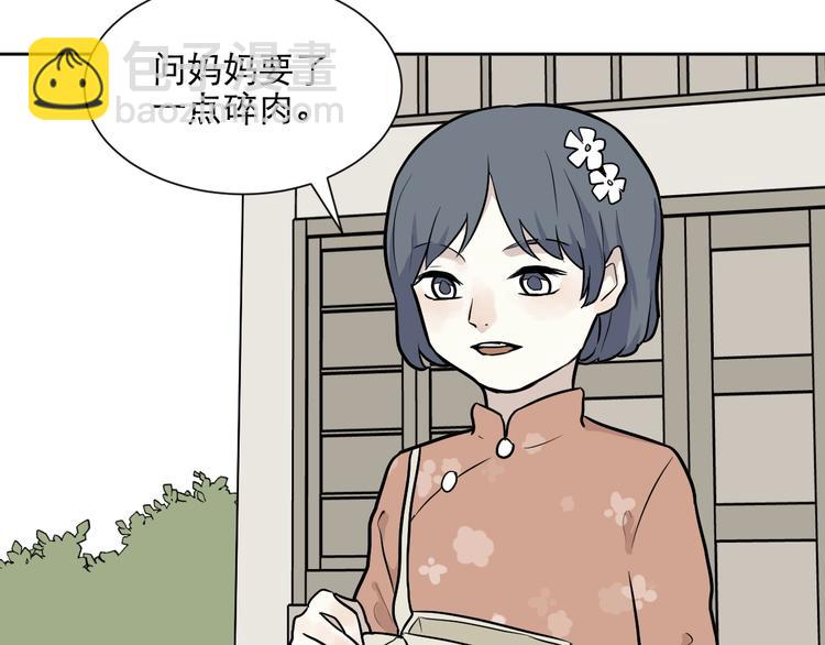 《百怪夜谭》第71话 起源（上） 第9页