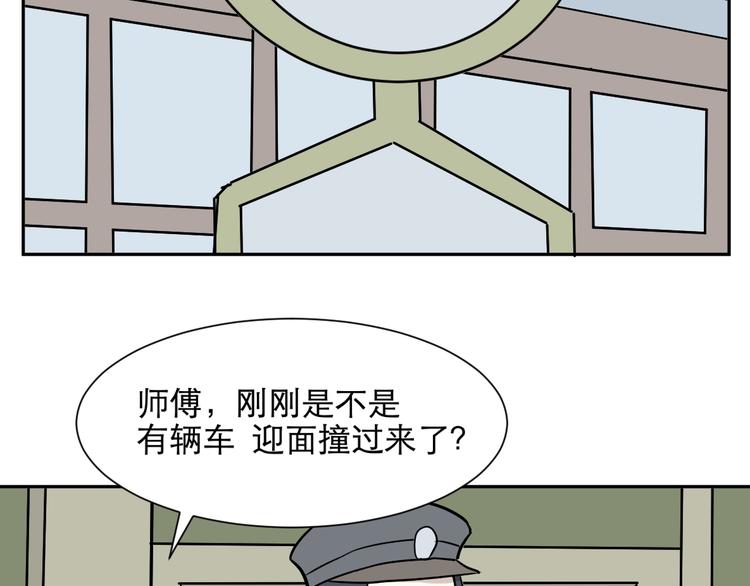 《百怪夜谭》第73话 交错 第48页