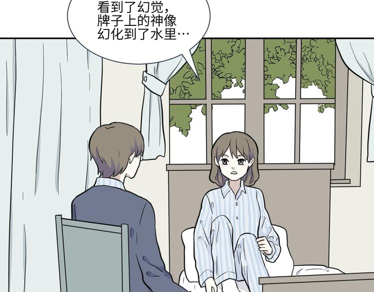 《百怪夜谭》第78话 桃神5 第32页