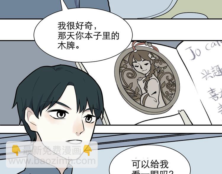 《百怪夜谭》第76话 桃神3 第10页