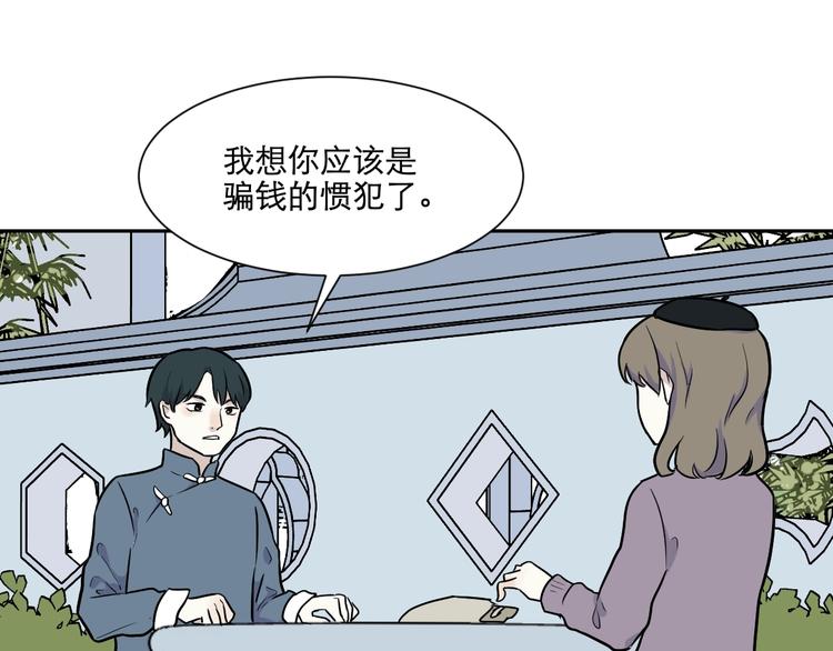 《百怪夜谭》第76话 桃神3 第18页